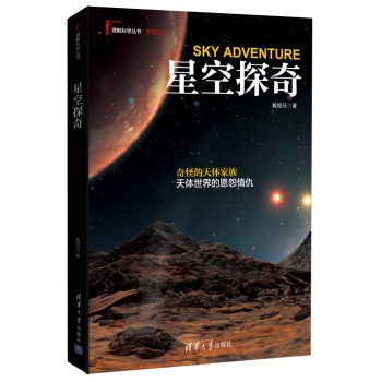 星空探奇 下载