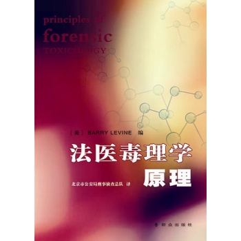 法医毒理学原理 下载