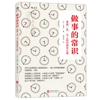 做事的常识： 事情一来，马上就知道怎么做 下载