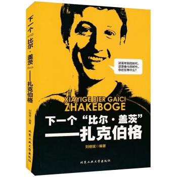 下一个“比尔盖茨”：扎克伯格 下载