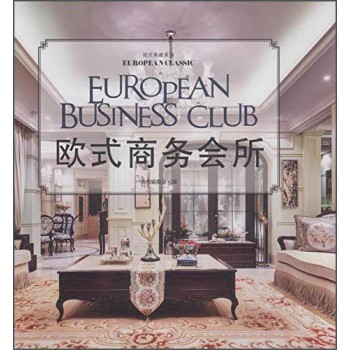欧式典藏系列：欧式商务会所 下载