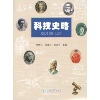 科技史略 下载