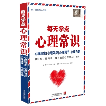 每天学点心理常识 下载