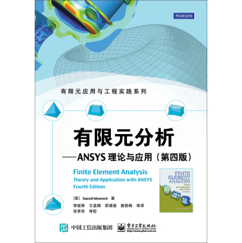 有限元分析：ANSYS理论与应用 下载
