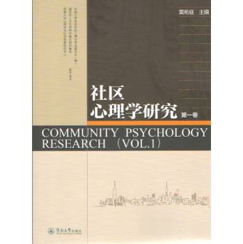 社区心理学研究 下载
