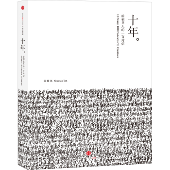 十年：给创意人的一百封信 下载