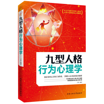 九型人格行为心理学 下载