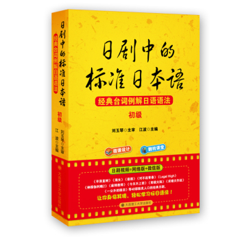 日剧中的标准日本语：经典台词例解日语语法 下载