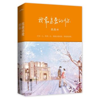 我最亲爱的你 下载