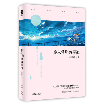 你未曾坠落星海 下载
