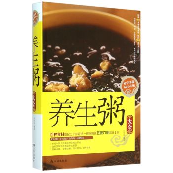 养生粥大全 下载