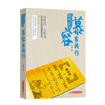 燕鸣鲜卑：慕容家族传 下载