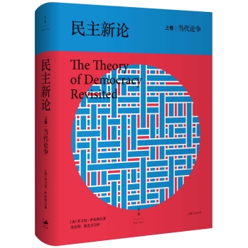 民主新论：当代论争 下载