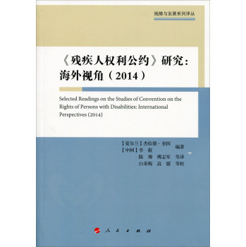 《残疾人权利公约》研究：海外视角(2014) 下载