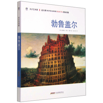 天才艺术家书系：勃鲁盖尔 下载