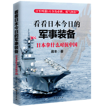 看看日本今日的军事装备 下载