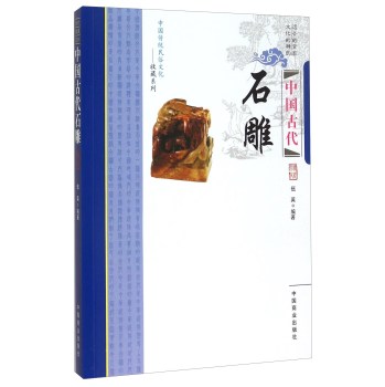 中国古代石雕 下载