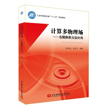 计算多物理场-有限体积方法应用 下载