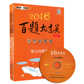 2016百题大过关小升初英语百题套装 下载