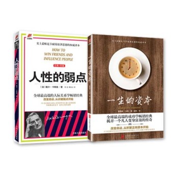 一生的资本+人性的弱点 下载