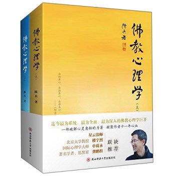 佛教心理学 下载