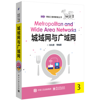 城域网与广域网 下载