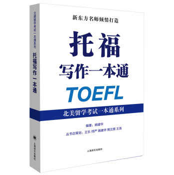 托福写作一本通 下载