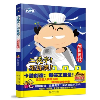 二秃子！三国笑传 下载