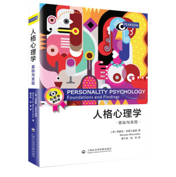 人格心理学：基础与发现 下载