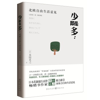 少即是多:北欧自由生活意见 下载