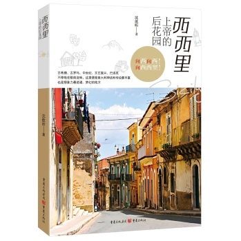 西西里：上帝的后花园 下载