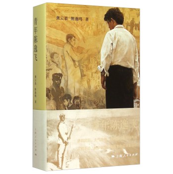 青年陈逸飞 下载