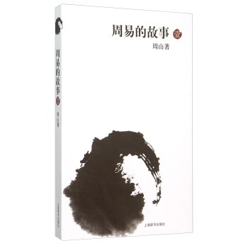 周易的故事 下载