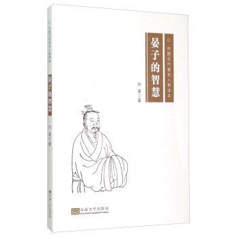 中国古代著名人物读本：晏子的智慧 下载