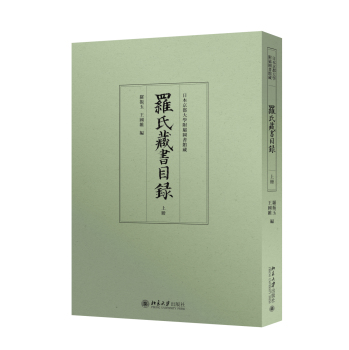 罗氏藏书目录 下载