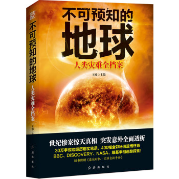 不可预知的地球 下载