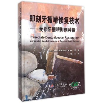 即刻牙槽嵴修复技术.受损牙槽嵴即刻种植 下载