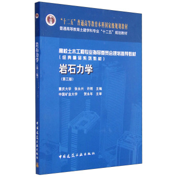 岩石力学 下载
