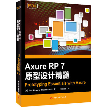 Axure RP 7 原型设计精髓 下载