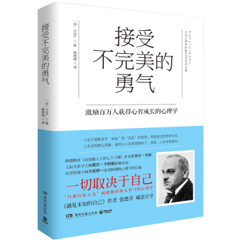 接受不完美的勇气 下载