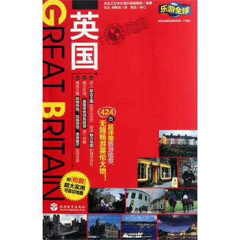 英国 乐游全球 下载