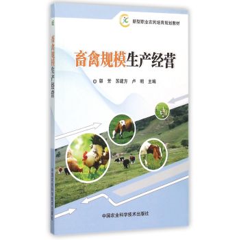 畜禽规模生产经营 下载