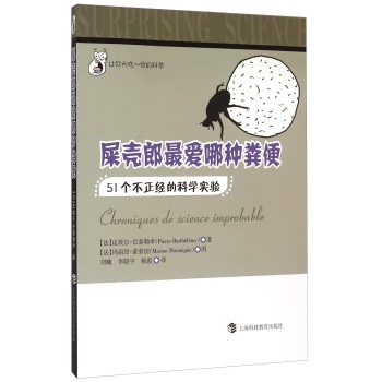 屎壳郎最爱哪种粪便：51个不正经的科学实验 下载