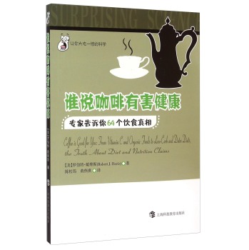 谁说咖啡有害健康：专家告诉你64个饮食真相 下载