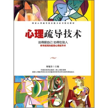 心理疏导技术 下载