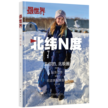 最世界·北纬N度 下载