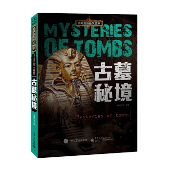 勇敢者探秘X档案 古墓秘境 下载