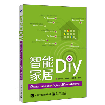 智能家居DIY：OpenWRT+Arduino+Zigbee+3D打印+手机客户端 下载