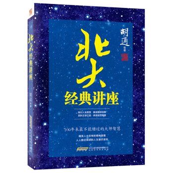 北大经典讲座 下载