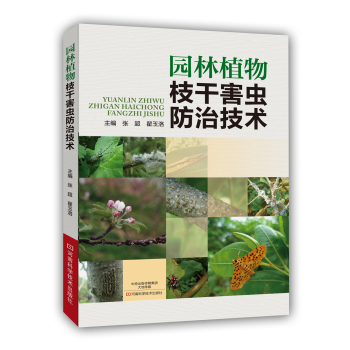 园林植物枝干害虫防治技术 下载
